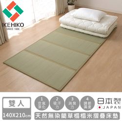 日本池彥 - 日本製天然無染藺草榻榻米摺疊床墊-雙人140×210cm