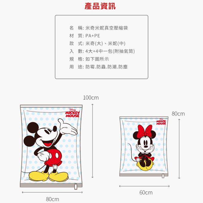 收納王妃 - 迪士尼 Disney 藍點米奇米妮 真空壓縮袋 收納真空袋 衣物收納袋(9入/組)