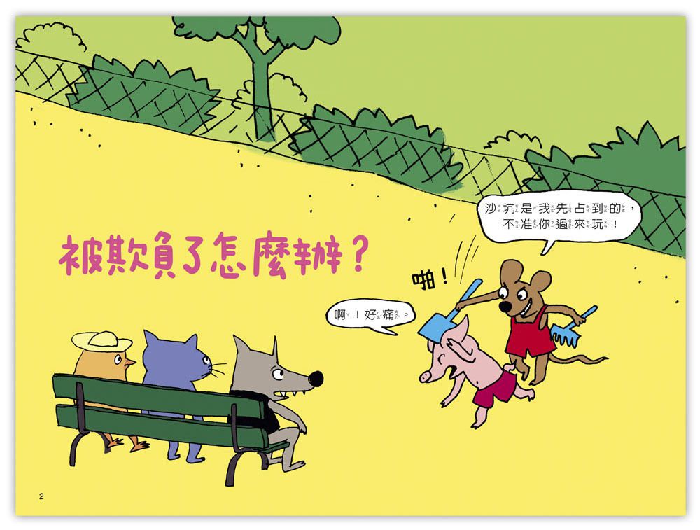 《管理好情緒．養成好行為》套書組（附《讀懂孩子的情緒》親子手冊）