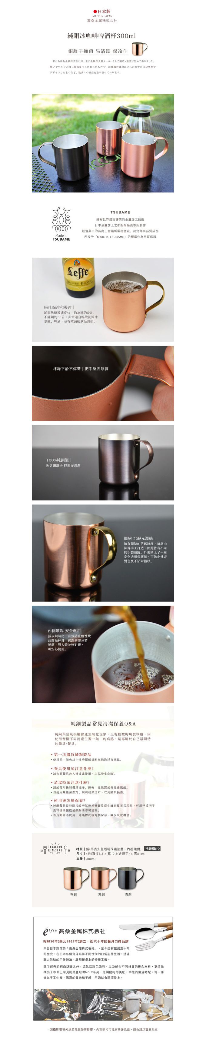日本高桑 elfin - 日製純銅冰咖啡啤酒杯-霧銅-300ml