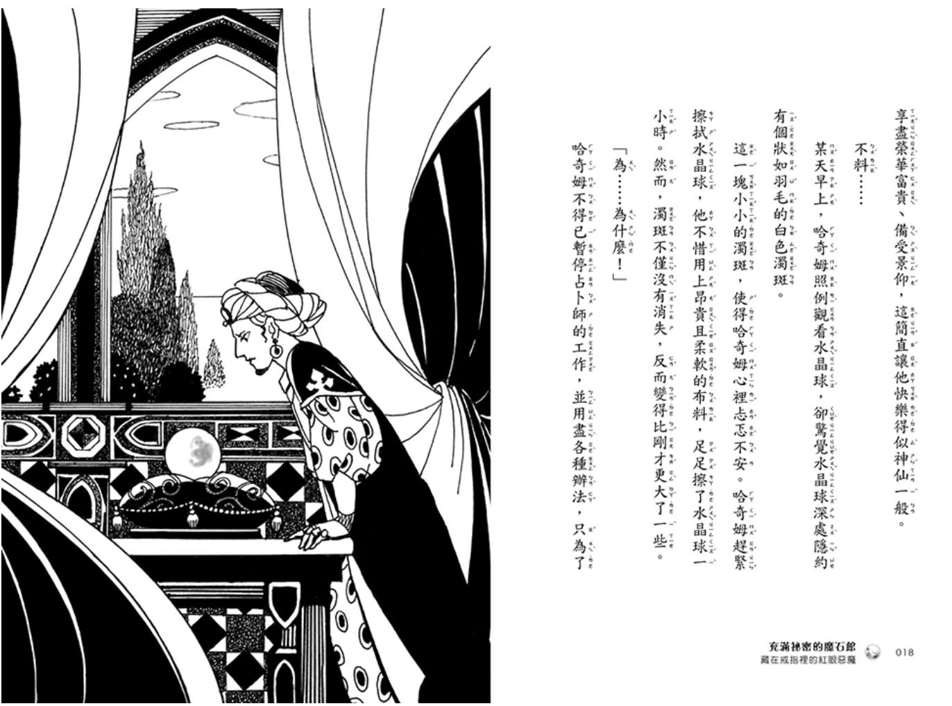 充滿祕密的魔石館1：藏在戒指裡的紅眼惡魔