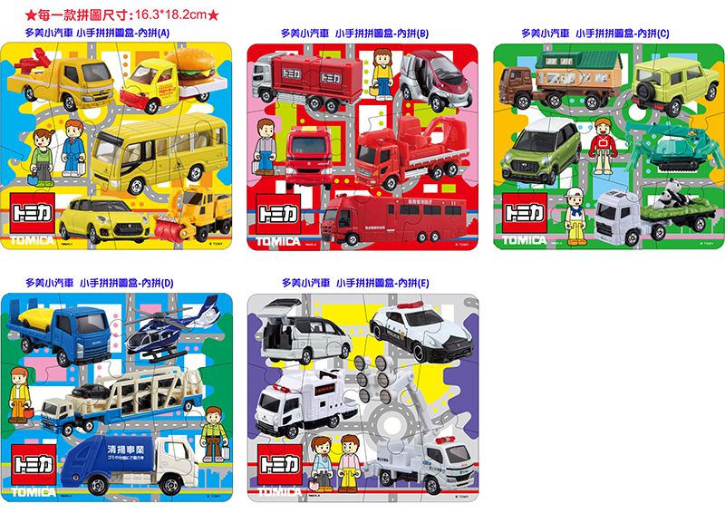 京甫 - 小手拼拼圖盒-TOMIKA