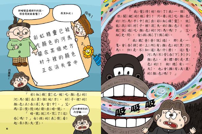 【史上最臭的偵探】2：會吃顏色的河馬怪（低中年級讀本）(쌍둥이 탐정 똥똥구리 2: 색깔 먹는 하마)