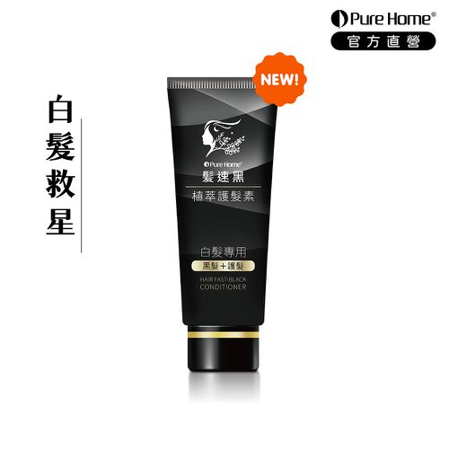 無毒家園 PureHome - 髮速黑植萃護髮素Plus 第五代｜白髮救星-90ml