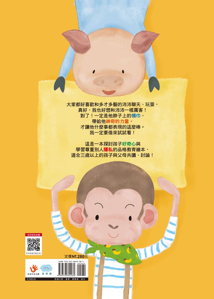 双美生活文創 - 超值獨家品格套書組(加贈貼紙書*1)-把壞脾氣收起來：有話好好說，學會控制情緒！+霸道小公主：學會尊重不任性+我把好朋友惹哭了：不讓好奇心侵犯隱私權+加油，不放棄！克服困難，超越自己