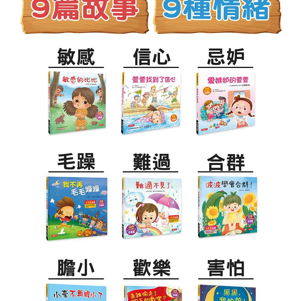 兒童情緒繪本 全套9冊