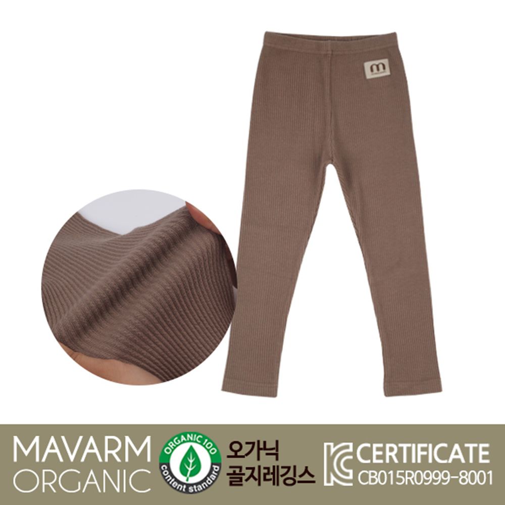 韓國 Mavarm Organic - 有機棉羅紋彈性內搭褲-可可棕