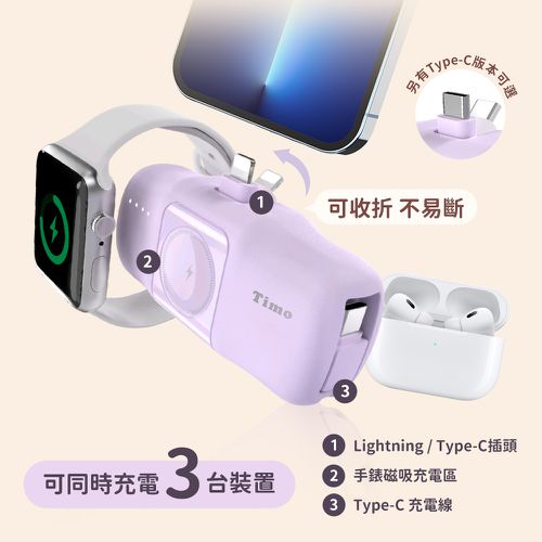 Timo 蘋果派 三合一口袋行動電源 (可以充Apple Watch)-生乳白