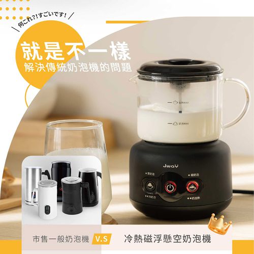 冷熱磁浮懸空奶泡機-JY-MF316