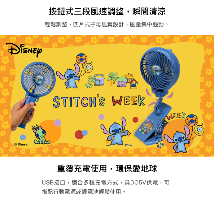 3 合1 USB充電隨身小風扇 迪士尼 正版授權！