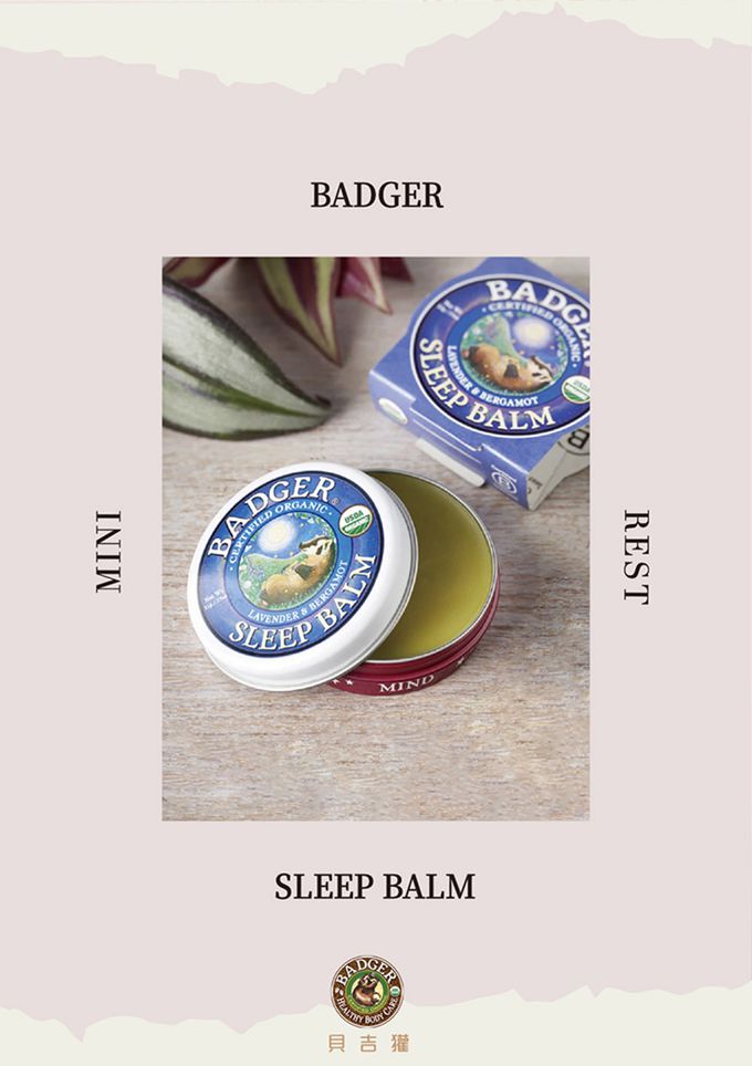 美國 Badger 貝吉獾 - 好夢連連霜