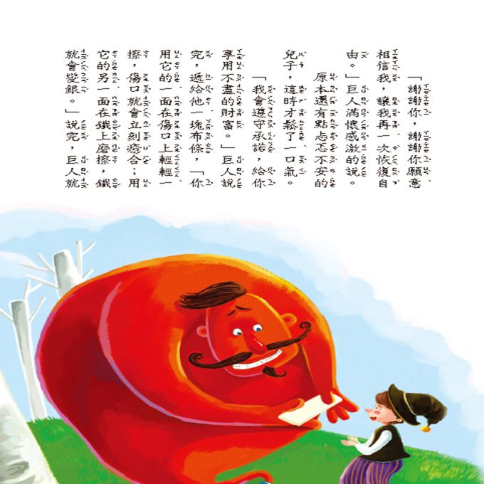 經典名著：格林童話