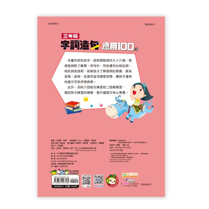 三年級字詞造句應用100分