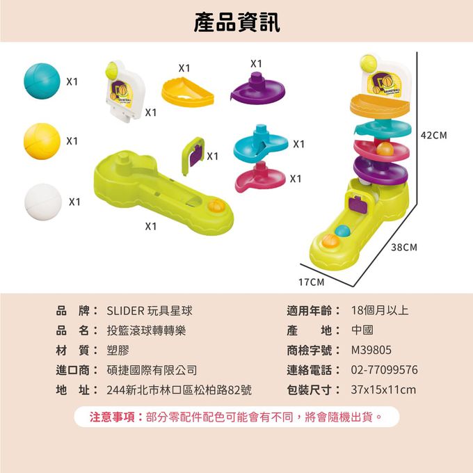 Slider玩具星球 ｜投籃滾球轉轉樂 益智玩具