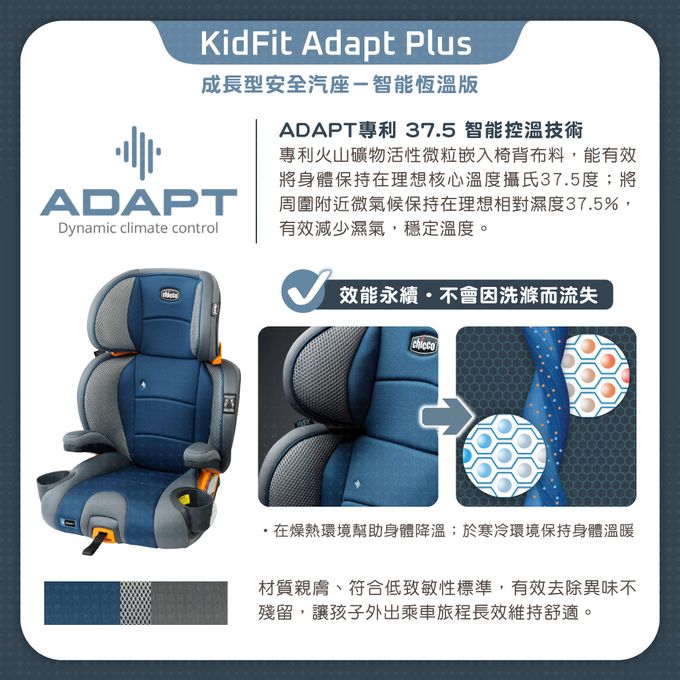 義大利 chicco - KidFit Adapt Plus成長型安全汽座智能恆溫版-煤灰黑