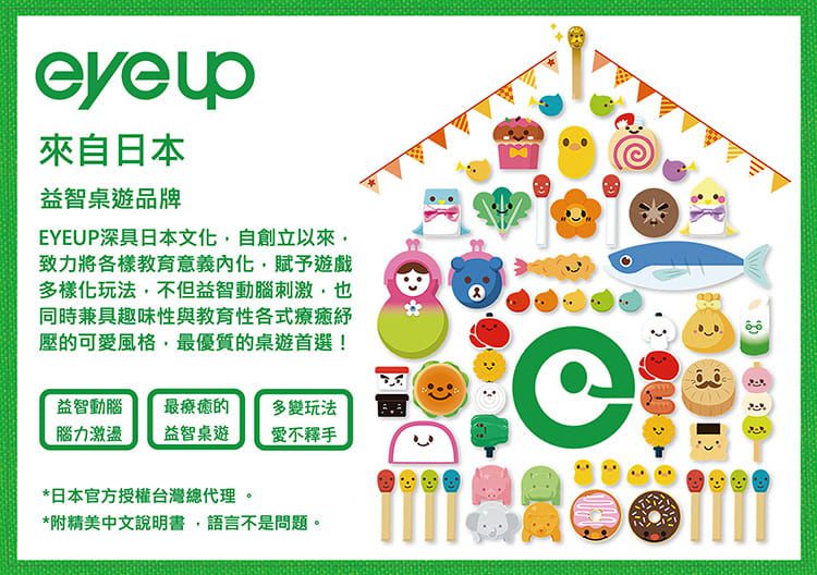 EYEUP - 學習布玩-壽司便當