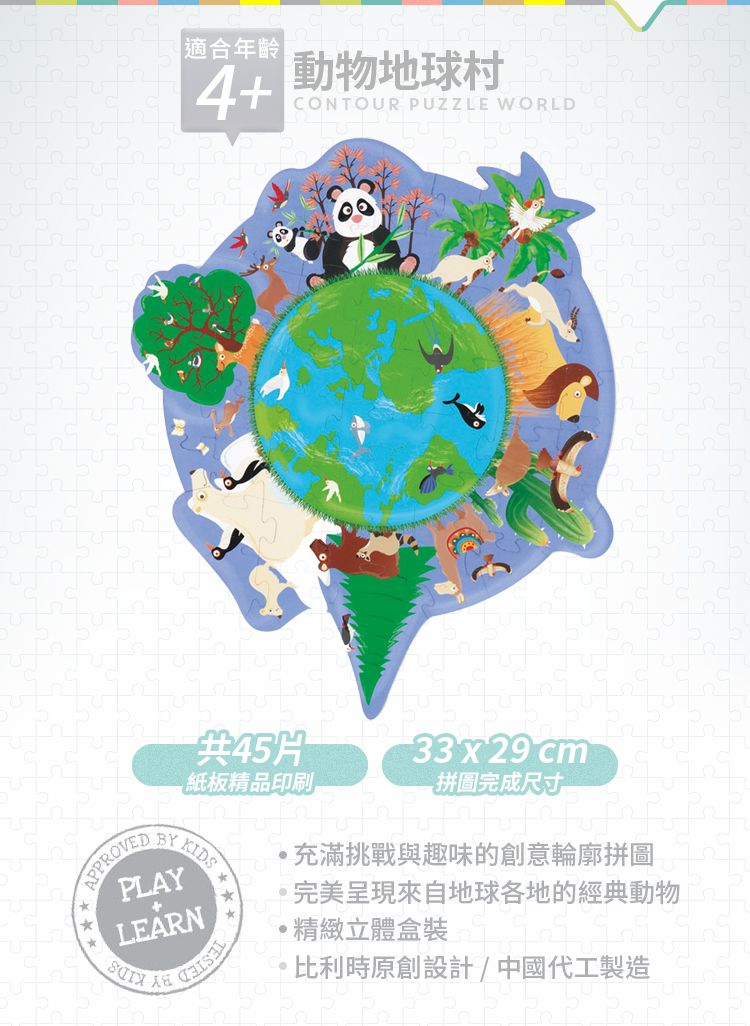 比利時 Scratch - 輪廓拼圖-動物地球村-45片