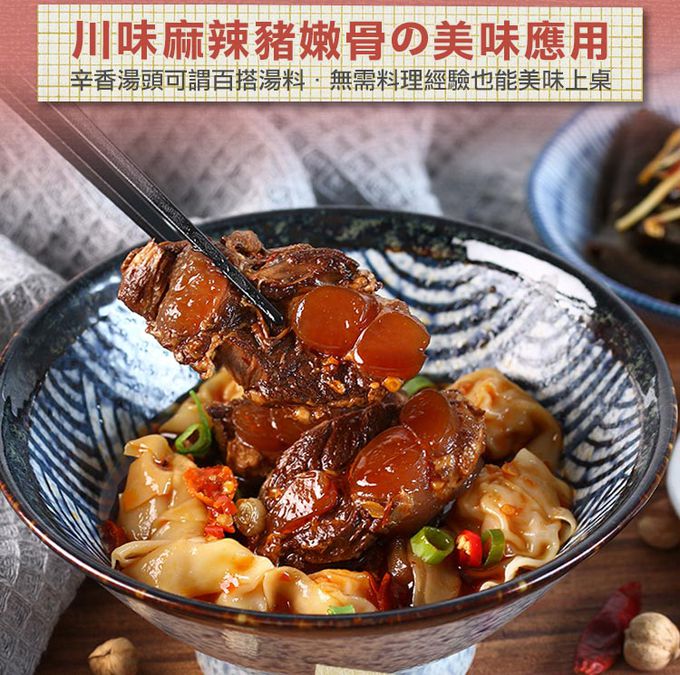 愛品鮮 - 【禾記】軟骨肉-養生麻辣豬嫩骨1包