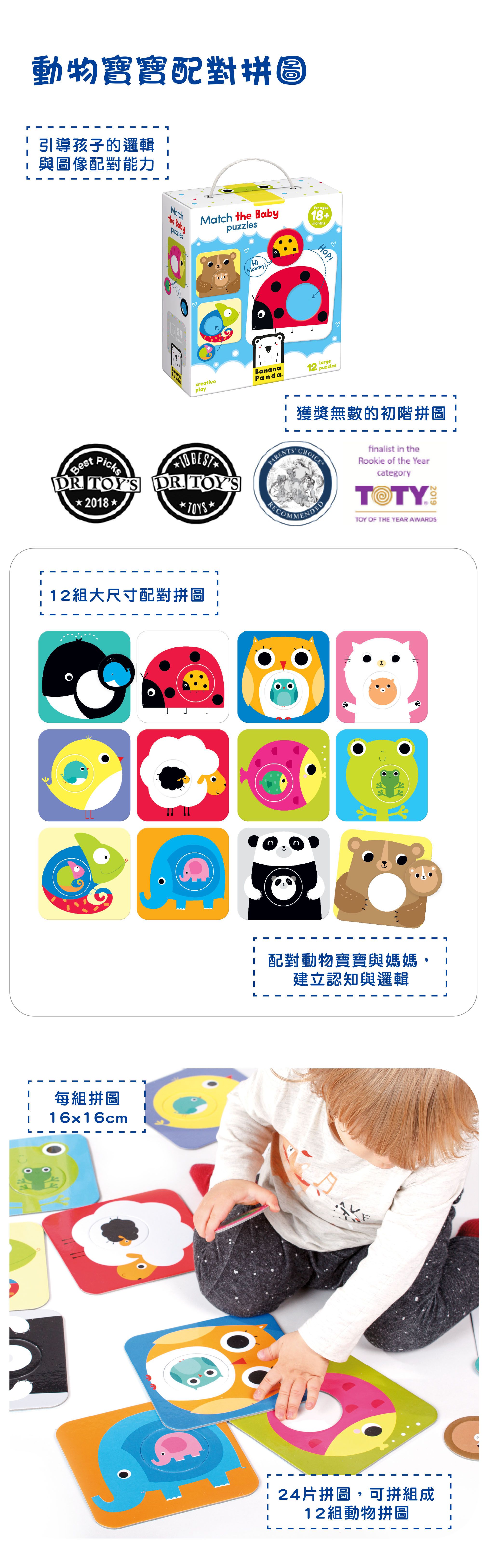 Banana Panda - 初階拼圖-動物寶寶配對-24片、12款拼圖