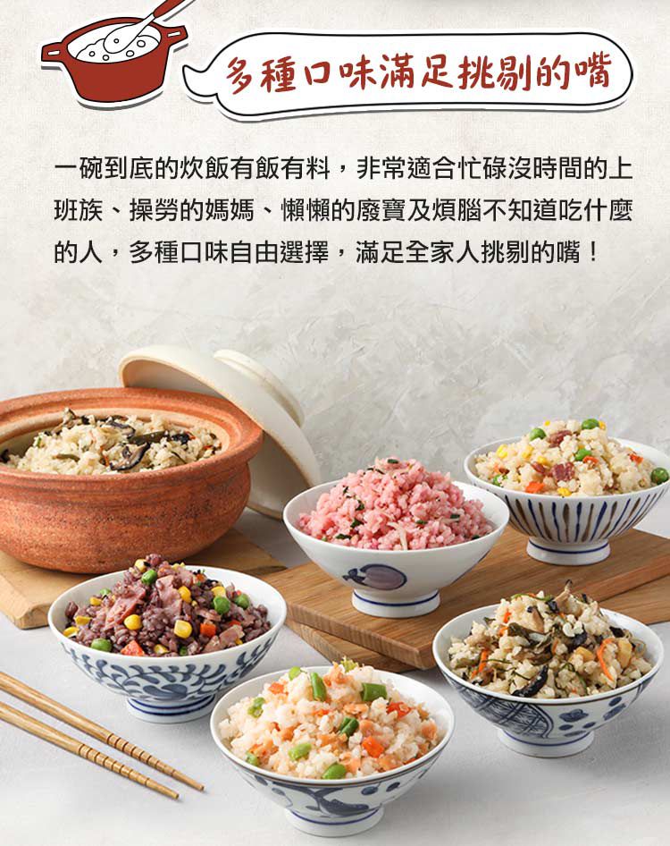 愛品鮮 - 職人研發什錦炊飯-五目燒鳥炊飯*2/奶油玉米培根炊飯*2/吻仔魚紅藜炊飯*2/奶油紫米培根炊飯*2/奶油鮭魚炊飯*2 (10包組)-210g±10%