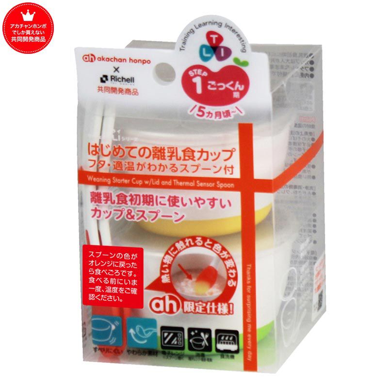 akachan honpo - TLI 第一次的離乳食品 附杯子湯匙-黃色&綠色-2入組