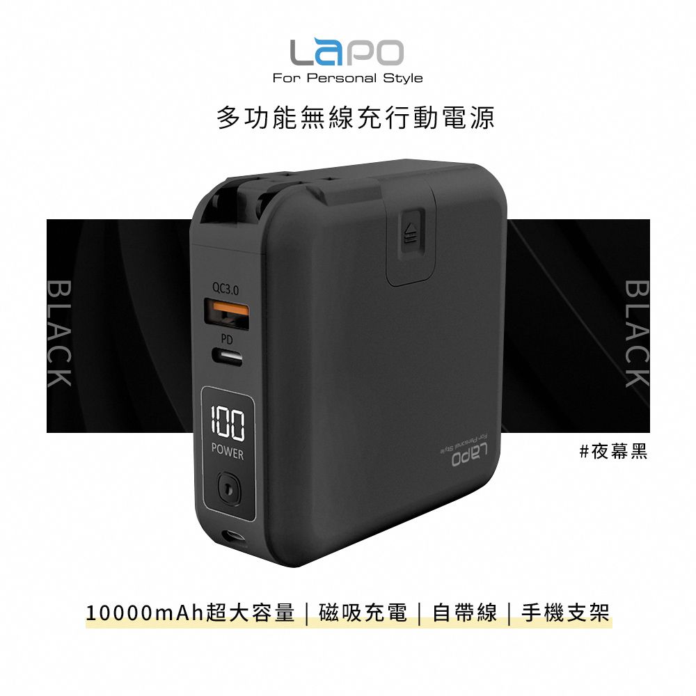 LaPO - LaPO 二代 22.5W 多功能無線充行動電源 10000mAh WT-03CM-夜幕黑