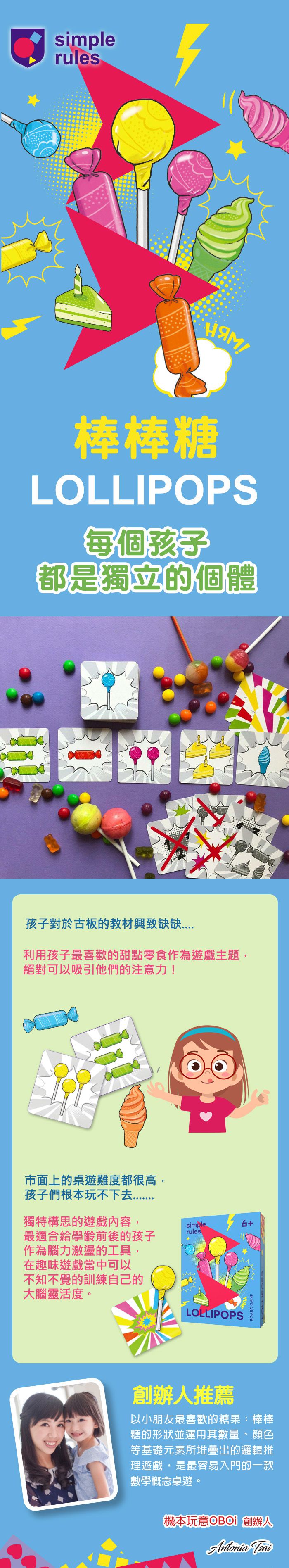 simple rules - 棒棒糖-6歲以上