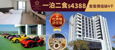 馥御一泊二食