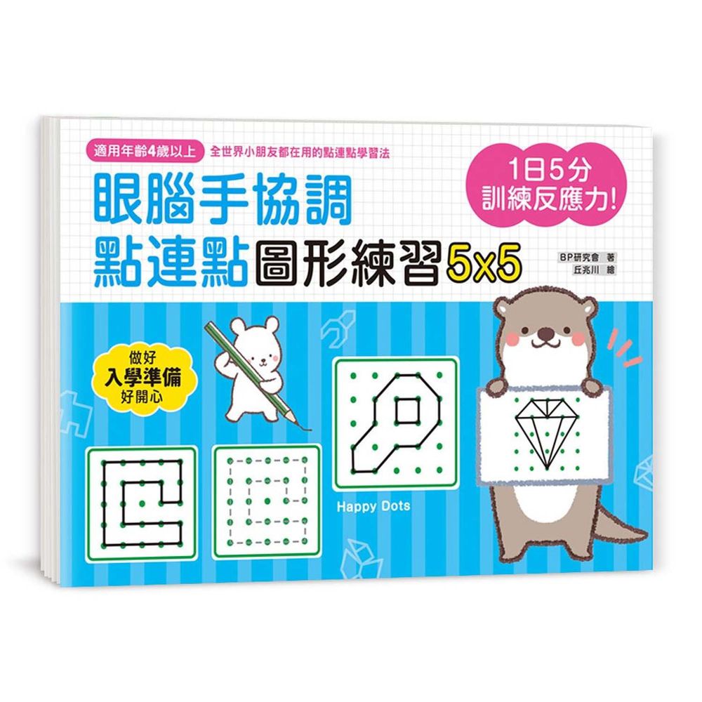 幼福文化 - 1日5分訓練反應力