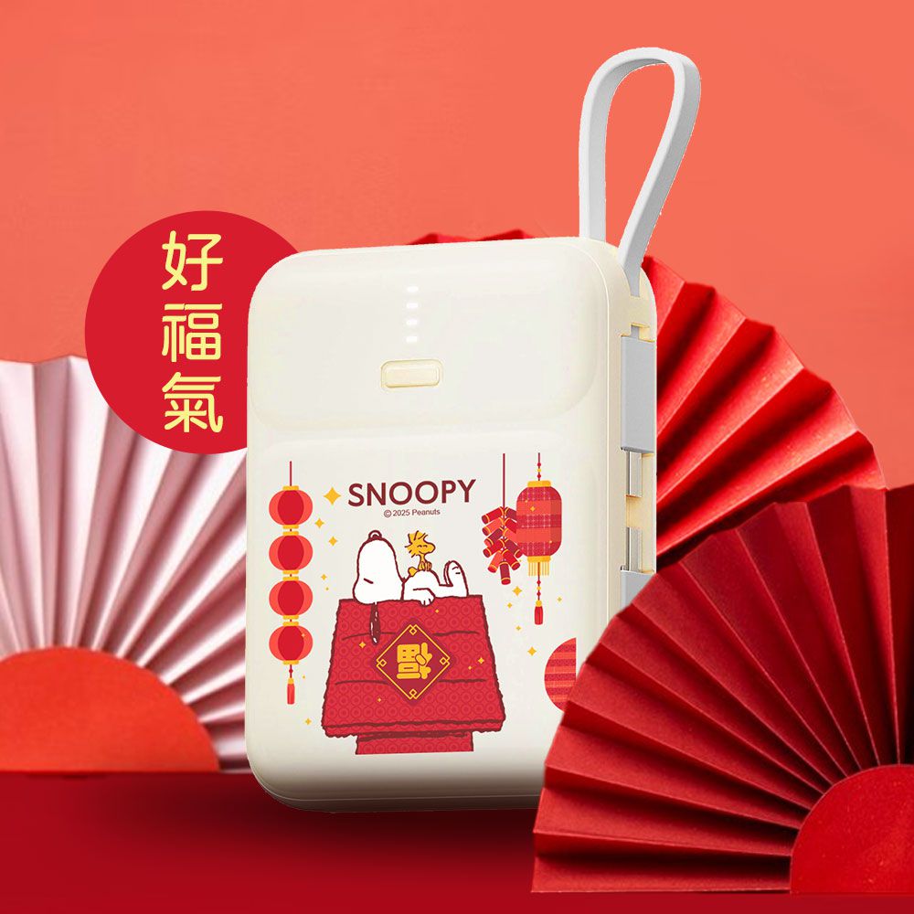 SNOOPY PD快充 雙線Q寶行動電源 10000mAh-狗來福