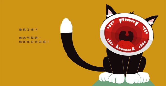 寶寶的第一套認知翻翻書-內含是誰在打呵欠？+小變色龍變變變+海馬寶寶在哪裡？；加贈生日快樂聲音書