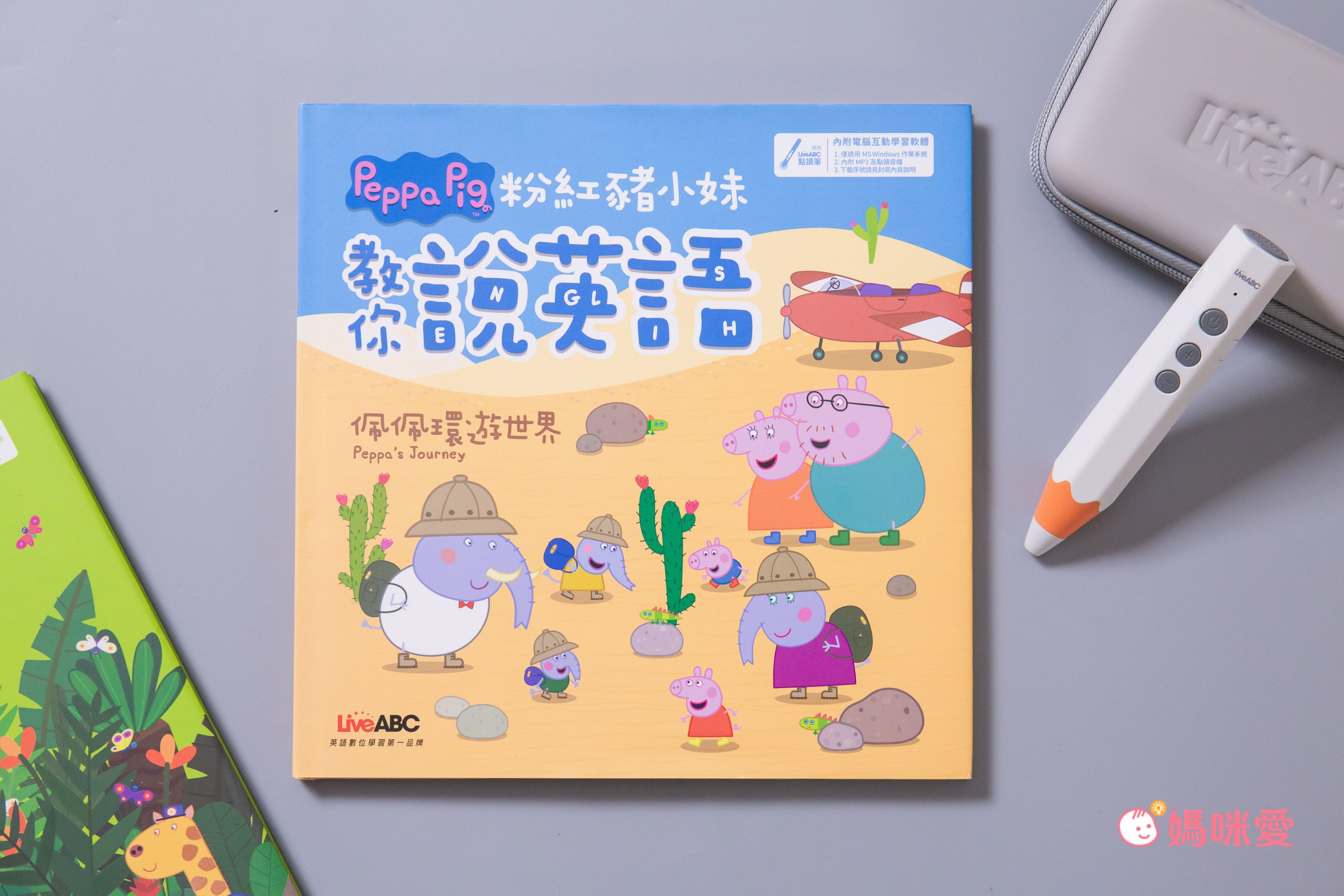 \平台獨家販售/【LiveABC 出版】用點讀學英文x聽故事x長知識