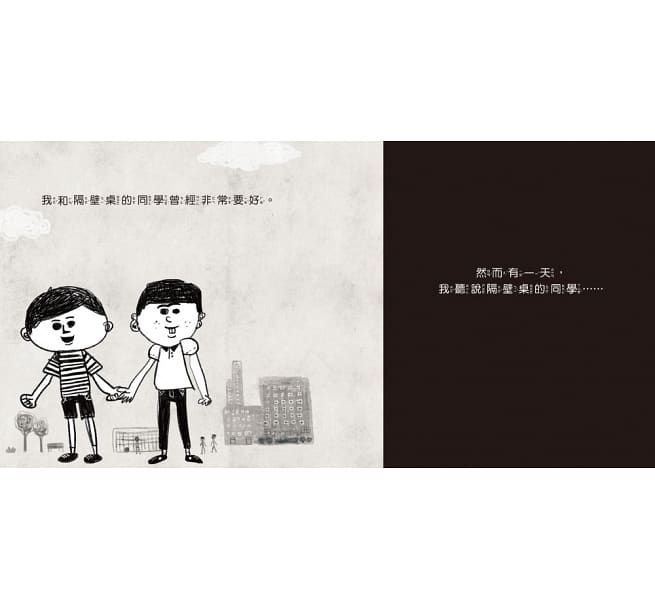 我和同學吵架了