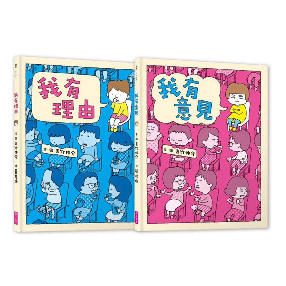 【理由‧意見好好說】套書|日本讀者讚喻:令人放寬心的育兒好書!