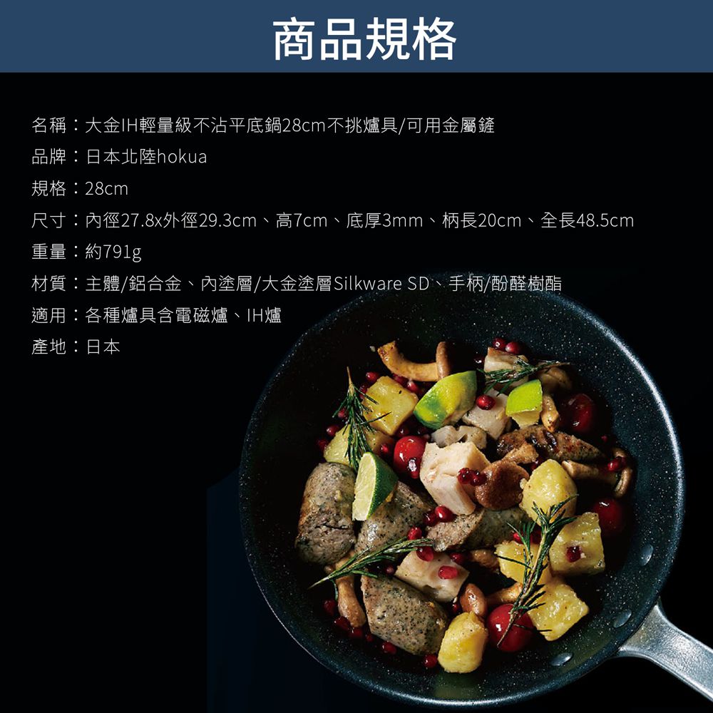 日本北陸 hokua - 大金IH輕量級不沾平底鍋28cm(含蓋)不挑爐具/可用金屬鏟