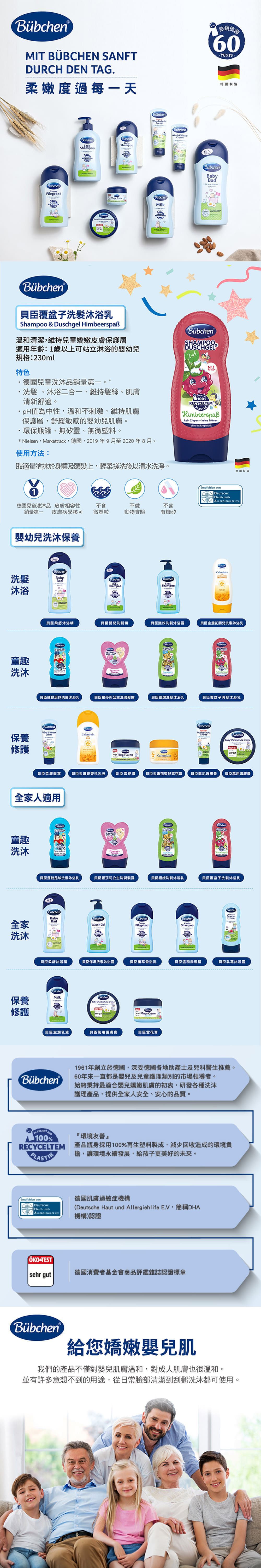 德國Bubchen 貝臣 - 覆盆子洗髮沐浴乳-230ml