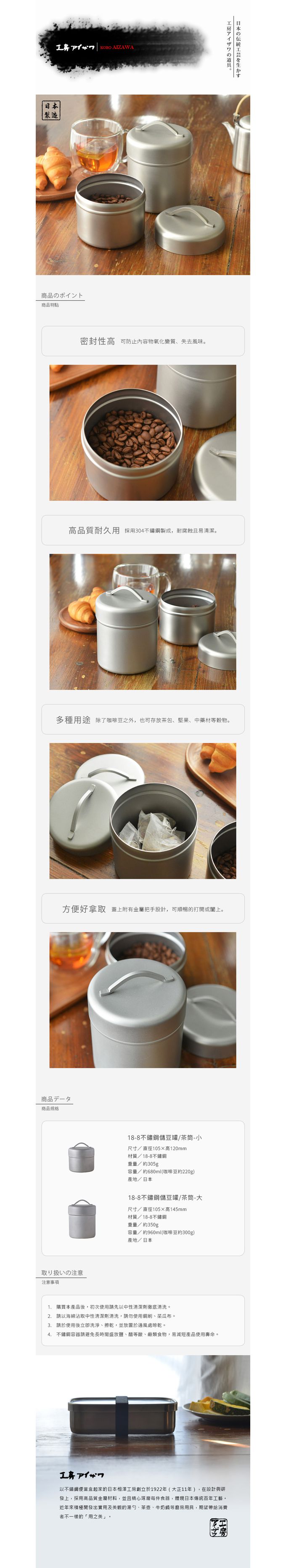 日本相澤工房 AIZAWA - 日本製18-8不鏽鋼儲豆罐/茶筒-大
