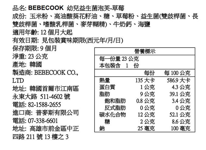 BEBECOOK 寶膳 - 【直播限定】幼兒益生菌泡芙-香蕉(效期:2023/12/14)+草莓(效期:2023/12/6)+優格起司(效期:2023/12/13)
