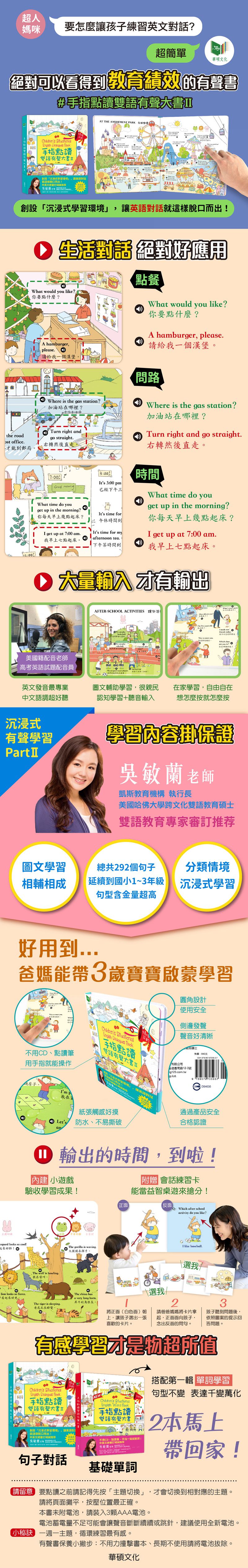 華碩文化 - 手指點讀雙語有聲大書(II)＋身體原來是這樣