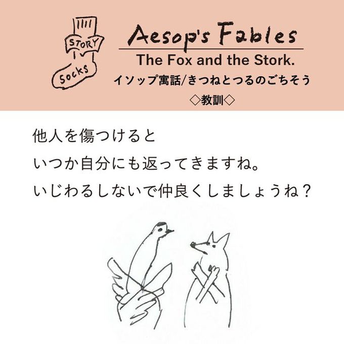 日本女裝代購 - 日本製 伊索寓言印花長襪-狐狸和鶴-藍綠 (23-25cm)