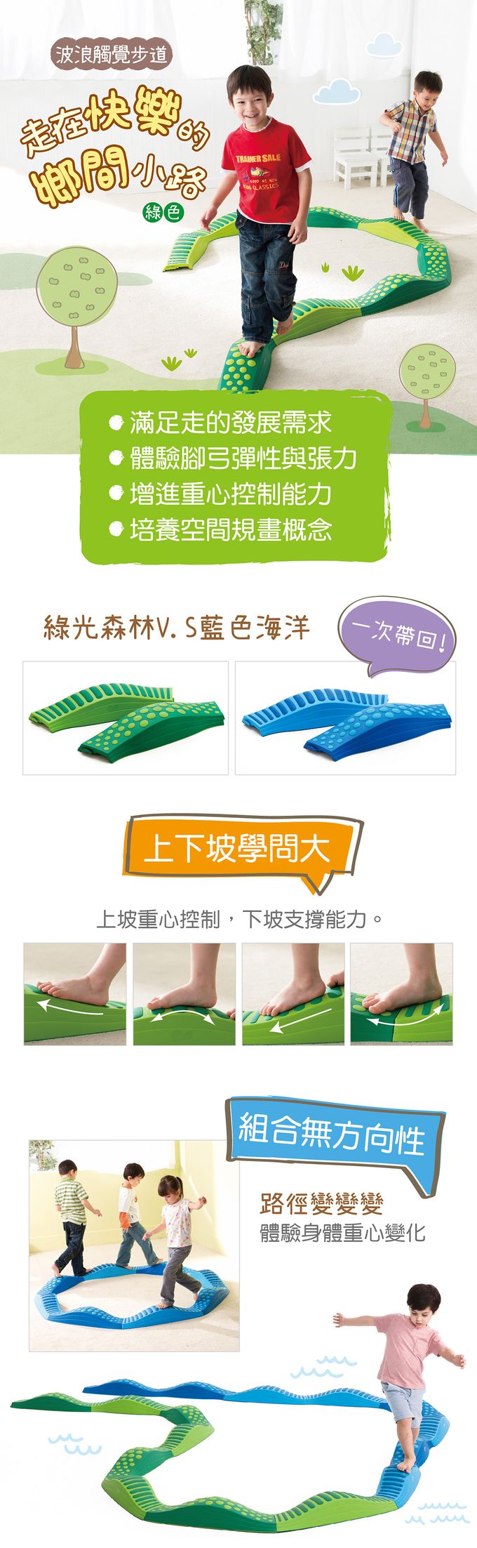 Weplay波浪觸覺步道-綠光森林1