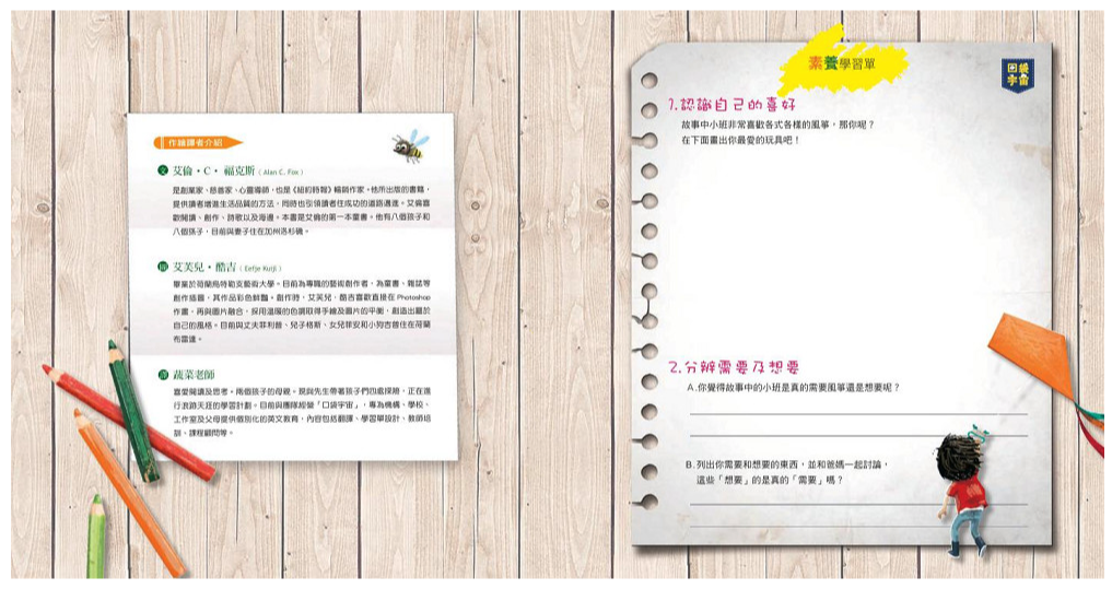 小班想要風箏，他很努力-｜《紐約時報》心理勵志暢銷作家，給孩子的情商啟蒙繪本！