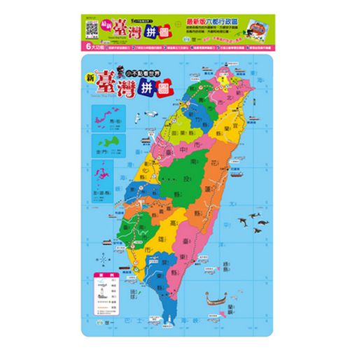 臺灣拼圖遊記