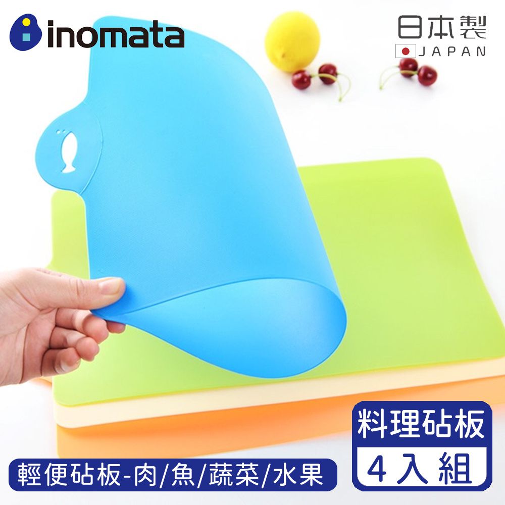 日本 INOMATA - 日本製輕便砧板超值4入組