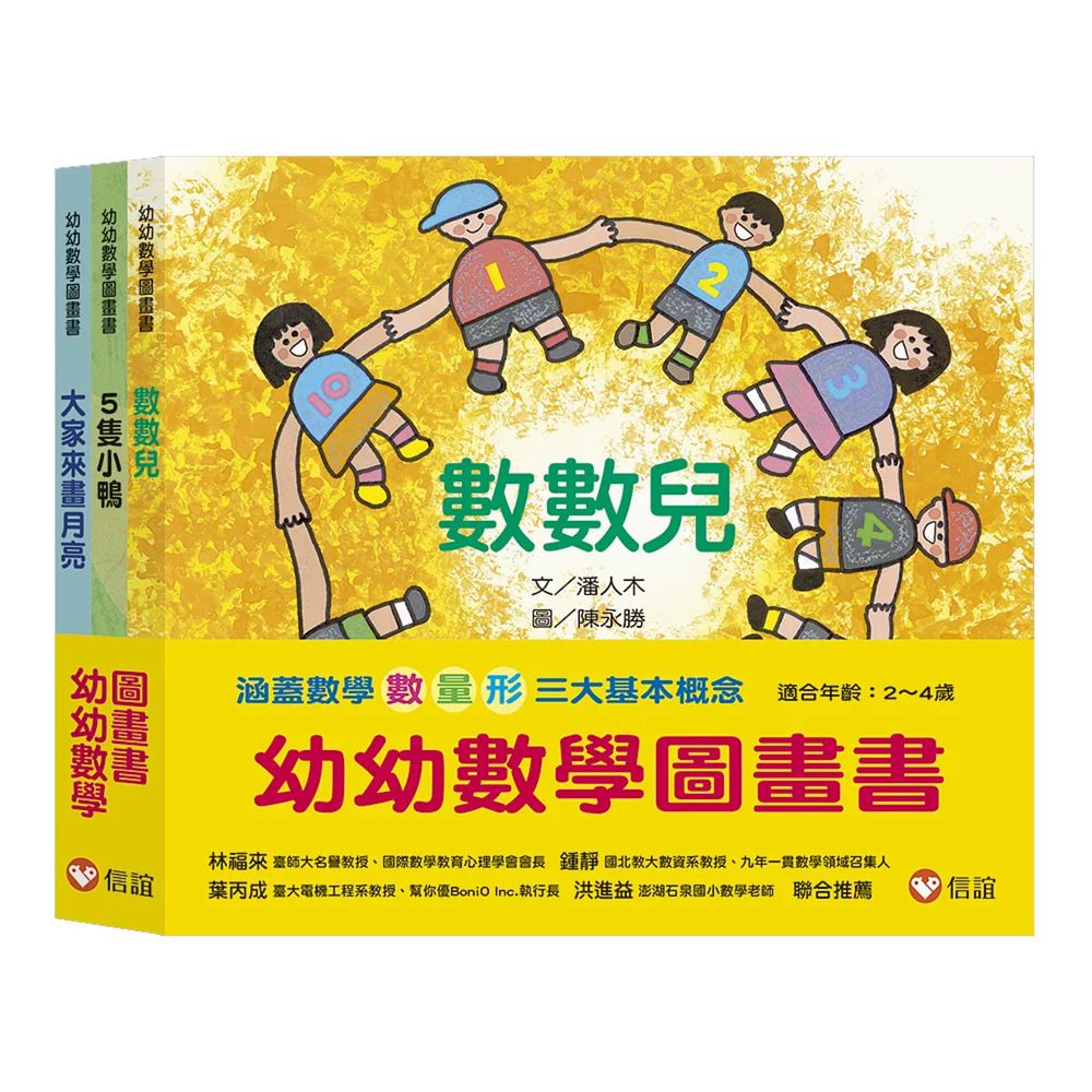 幼幼數學圖畫書(一套3本)