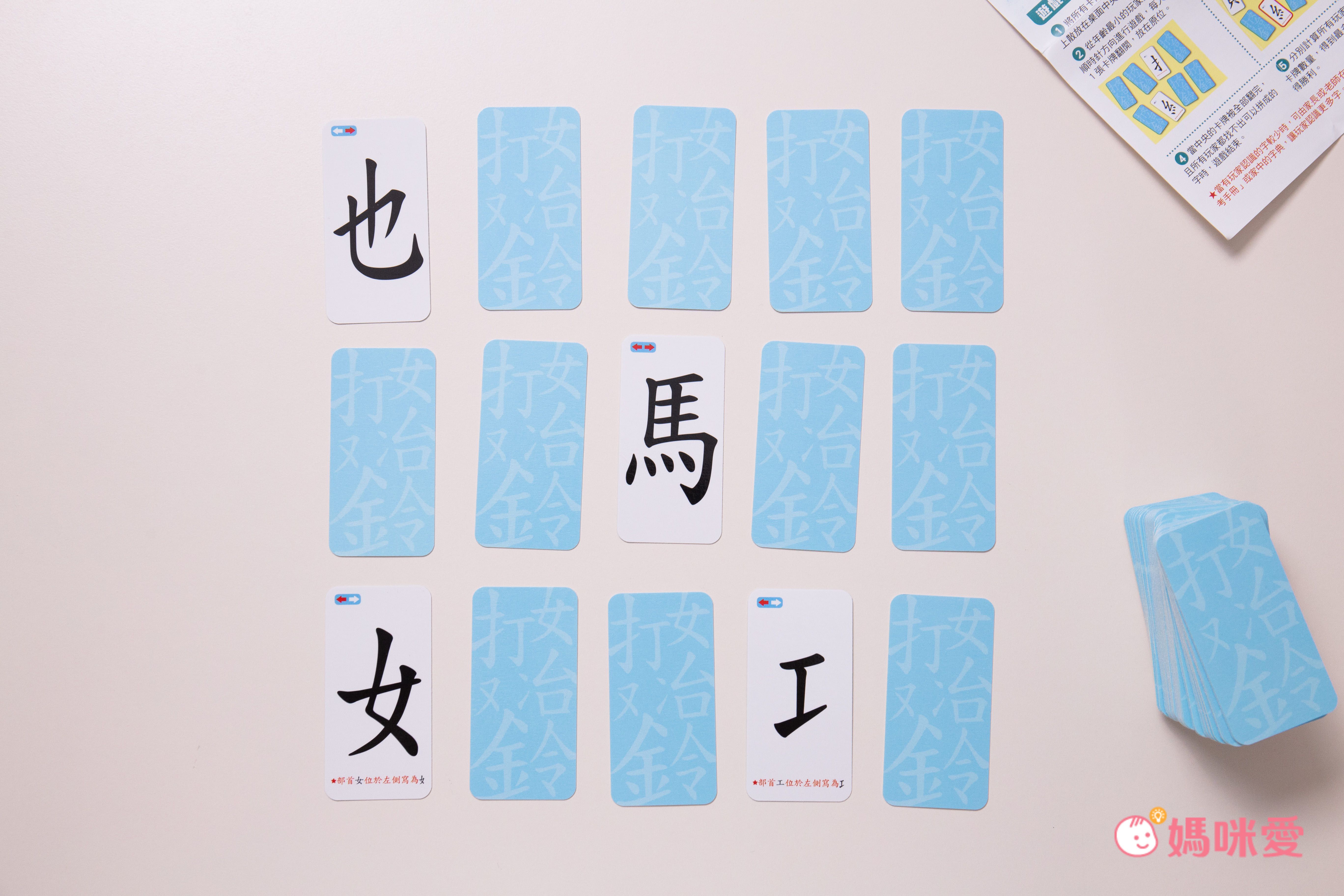桌遊版『一字千金』超有趣圖像記憶法，玩遊戲輕鬆學認字！