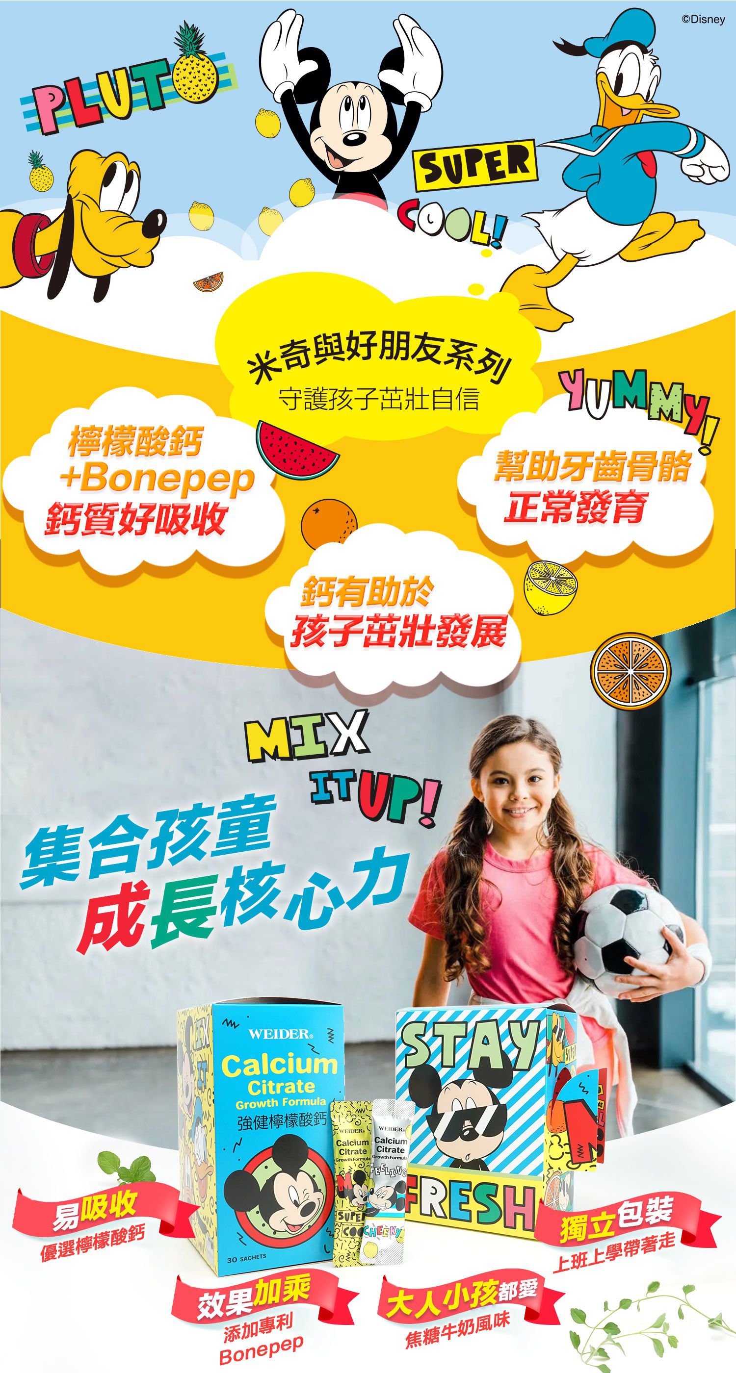 WEIDER 美國威德 - 迪士尼強健檸檬酸鈣-30包/盒