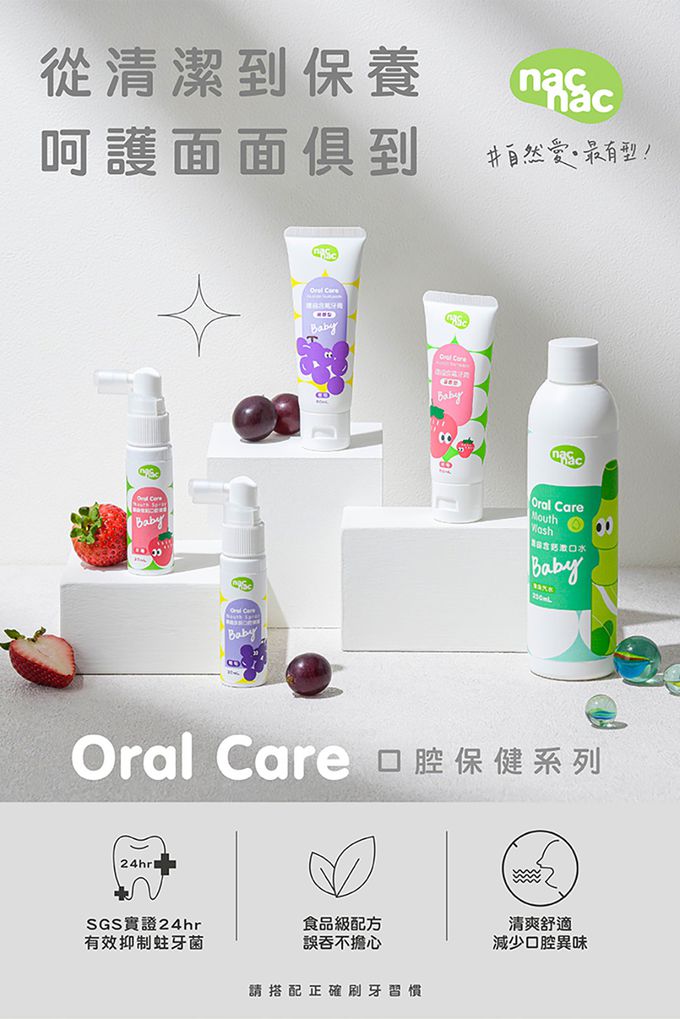 nac nac - 護齒含氟牙膏-凝膠型-草莓無泡-50ml