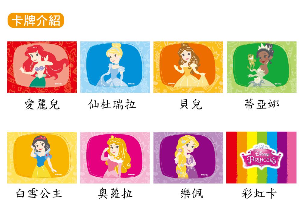 東雨文化 - 公主彩虹接龍-3歲以上