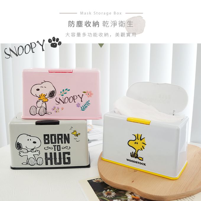 收納王妃 - 史努比Snoopy【史努比愛心】50入口罩收納盒 衛生紙盒 濕紙巾盒 塑膠收納 內建彈簧自動向上